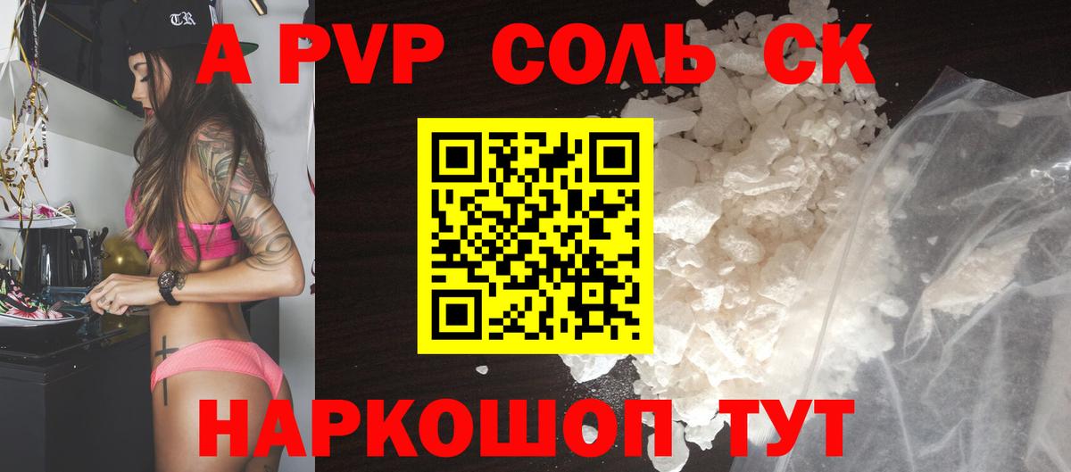 А ПВП  наркотики  Вход с VPN  Радужный  Alpha PVP Crystall  Альфа ПВП кристаллы  APVP кристаллы 