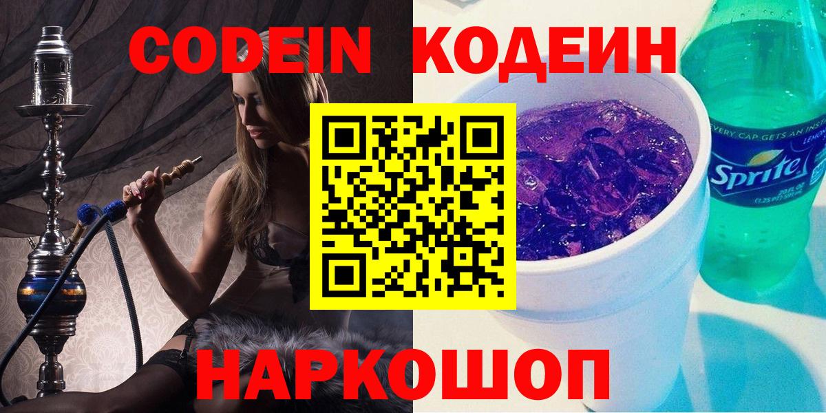 Кодеиновый сироп Lean Purple Drank  Вход с VPN  Радужный  Codein напиток Lean (лин) 
