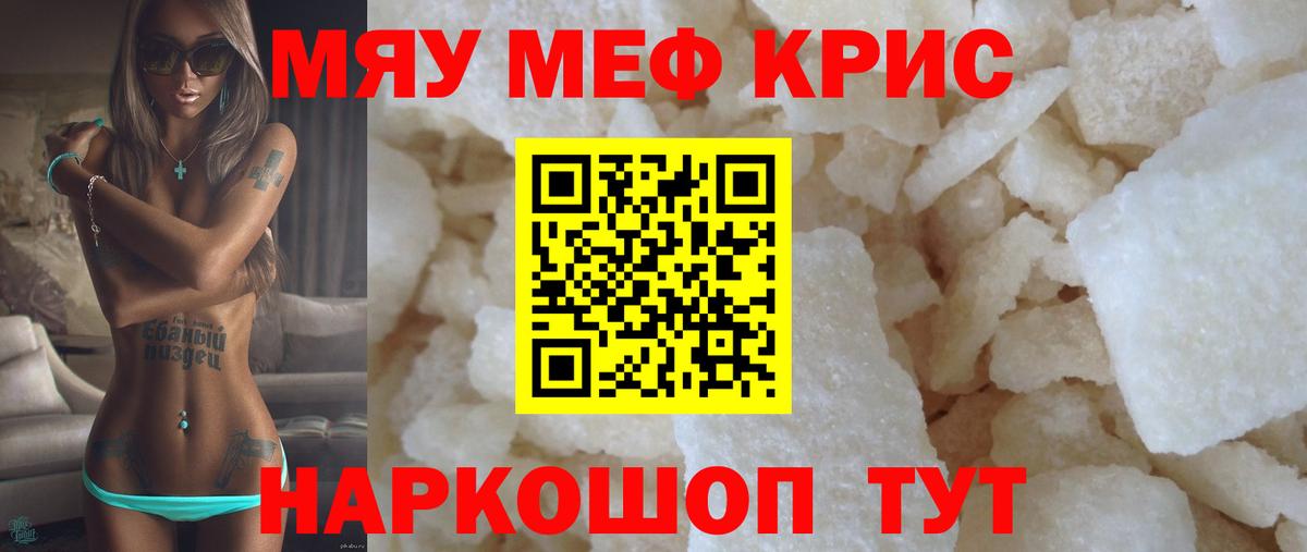 Мефедрон  Радужный