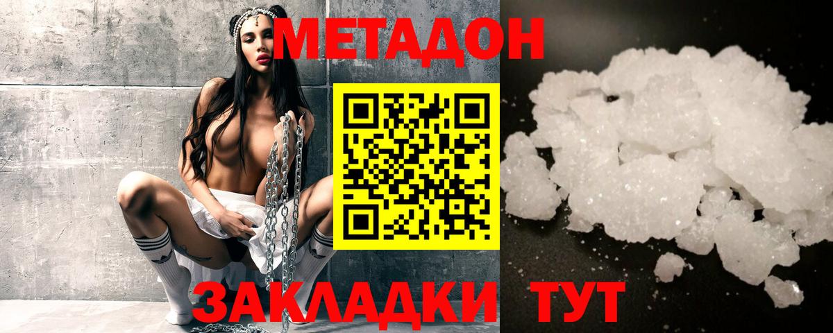 МЕТАДОН methadone  Метадон VHQ  OMG онион  Радужный  Вход с VPN 