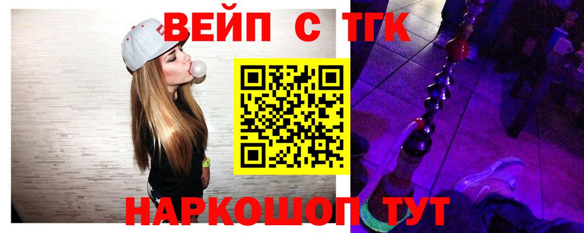 Радужный  ТГК вейп с тгк  Вход с VPN 